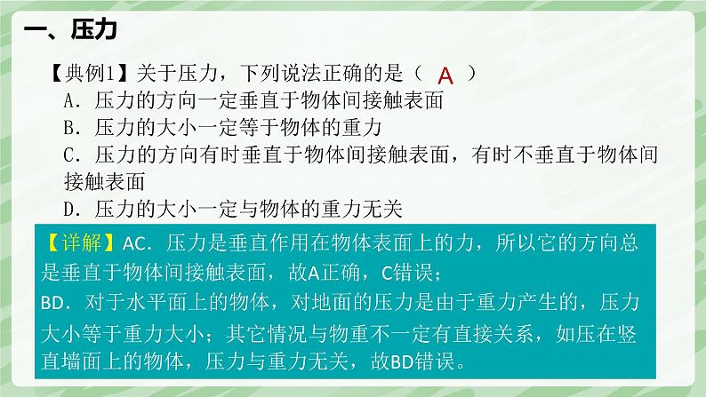 9.1 压强—初中物理八年级下册 同步教学课件（人教版2024）第8页