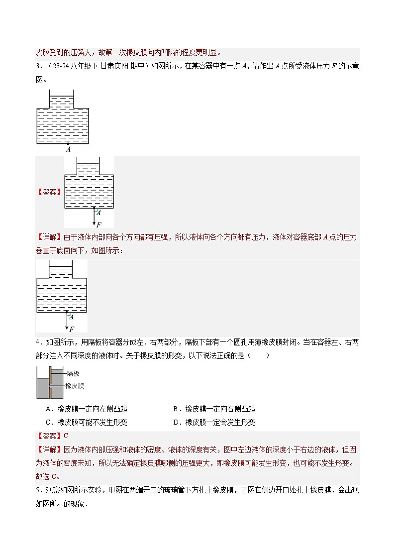 9.2 液体的压强（练习）（含答案解析）第2页