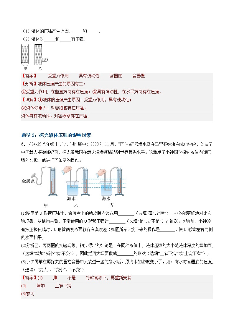 9.2 液体的压强（练习）（含答案解析）第3页