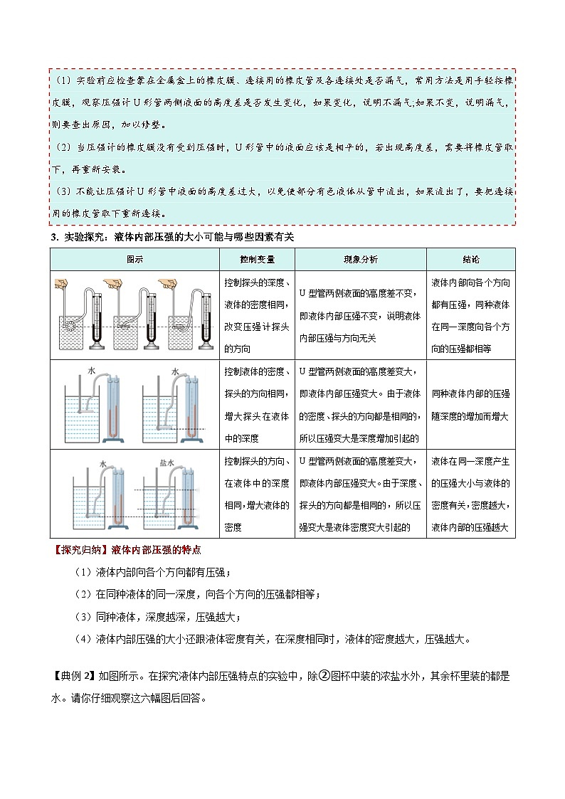 9.2 液体的压强（讲义）第3页