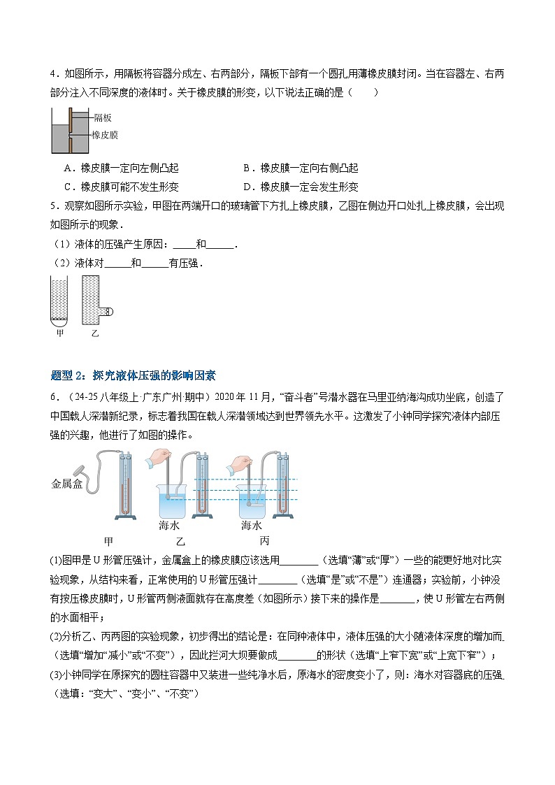 9.2 液体的压强（练习）第2页