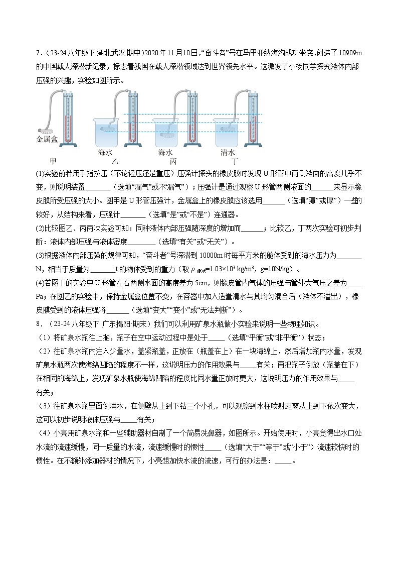 9.2 液体的压强（练习）第3页