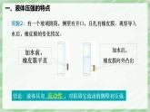 9.2 液體的壓強(qiáng)—初中物理八年級(jí)下冊(cè) 同步教學(xué)課件（人教版2024）