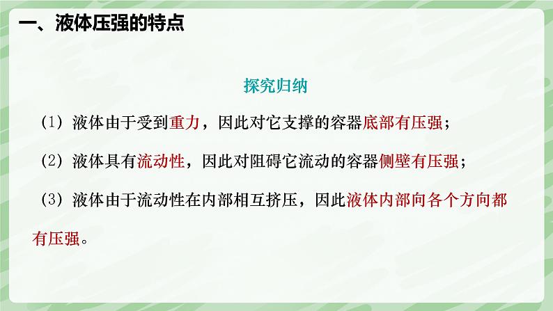 9.2 液体的压强—初中物理八年级下册 同步教学课件（人教版2024）第6页