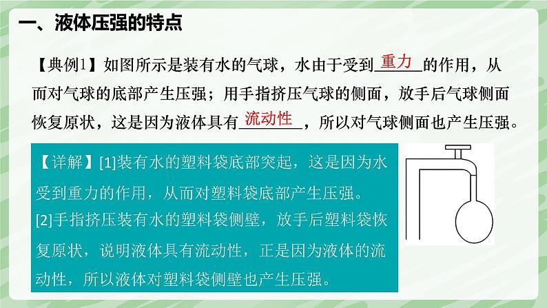 9.2 液体的压强—初中物理八年级下册 同步教学课件（人教版2024）第7页