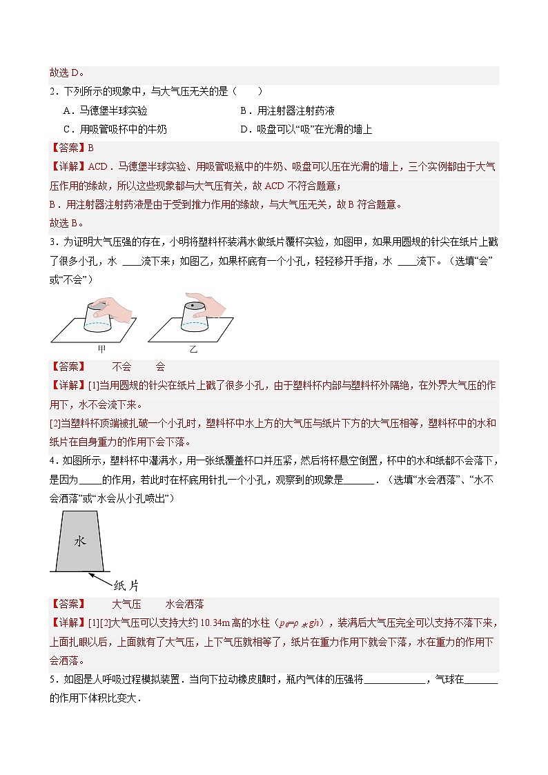 9.3  大气压强（练习）（含答案解析）第2页