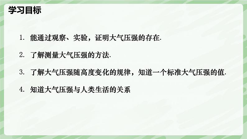 9.3 大气压强—初中物理八年级下册 同步教学课件（人教版2024）第2页