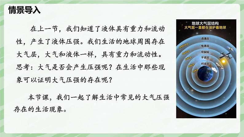 9.3 大气压强—初中物理八年级下册 同步教学课件（人教版2024）第3页