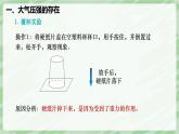 9.3 大氣壓強(qiáng)—初中物理八年級(jí)下冊(cè) 同步教學(xué)課件（人教版2024）