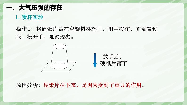 9.3 大气压强—初中物理八年级下册 同步教学课件（人教版2024）第4页