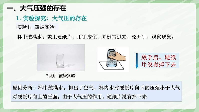 9.3 大气压强—初中物理八年级下册 同步教学课件（人教版2024）第5页