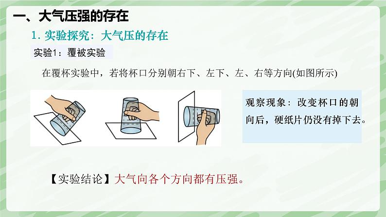 9.3 大气压强—初中物理八年级下册 同步教学课件（人教版2024）第6页