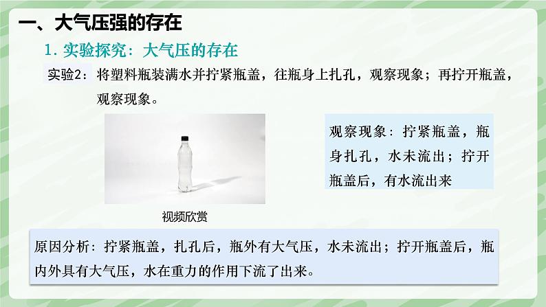 9.3 大气压强—初中物理八年级下册 同步教学课件（人教版2024）第7页