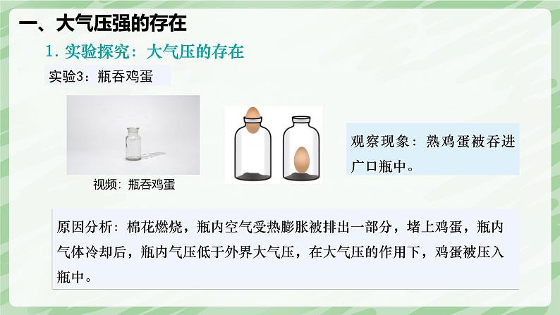 9.3 大气压强—初中物理八年级下册 同步教学课件（人教版2024）第8页