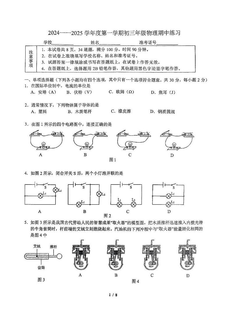 2024北京理工大附中初三（上）期中物理试卷（有答案）第1页