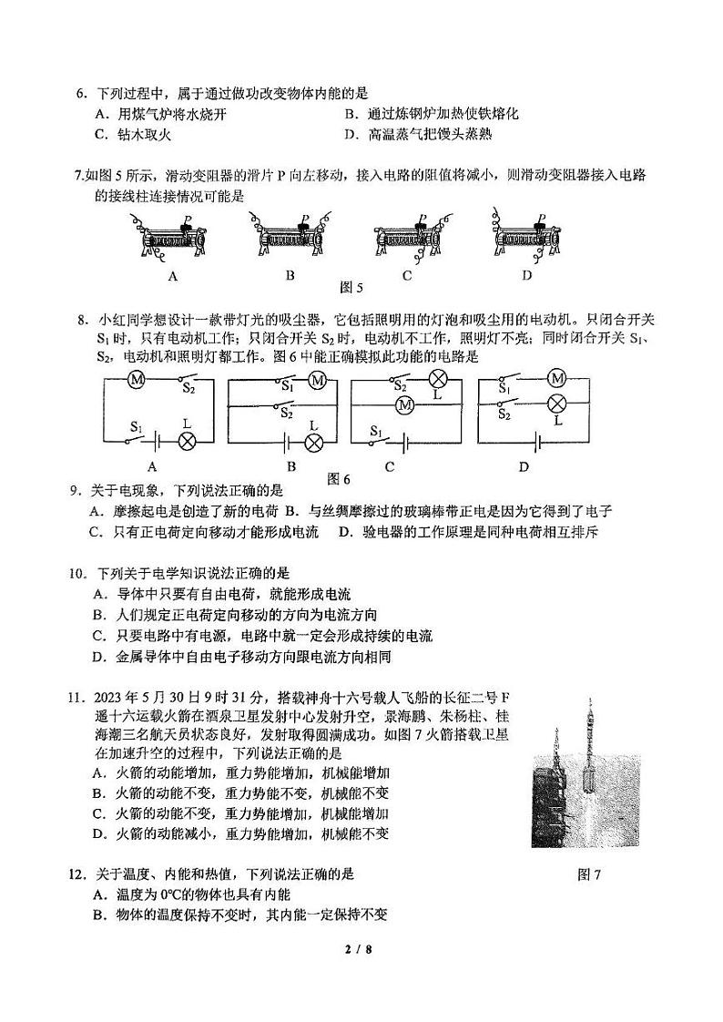2024北京理工大附中初三（上）期中物理试卷（有答案）第2页