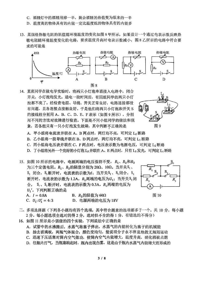 2024北京理工大附中初三（上）期中物理试卷（有答案）第3页