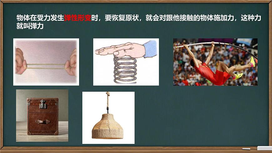 7.2 弹力（课件）2024-2025学年人教版八年级物理下册第5页