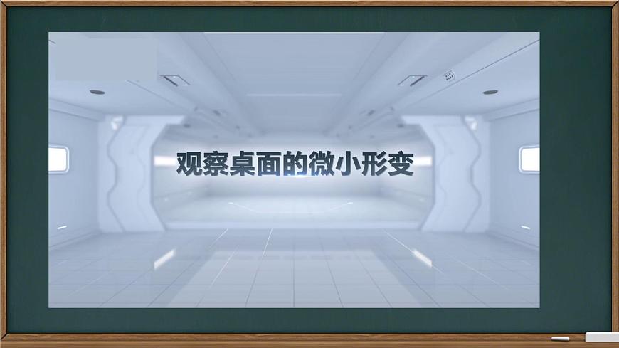 7.2 弹力（课件）2024-2025学年人教版八年级物理下册第7页