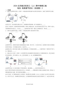 2024北京重点校初三（上）期中真题物理汇编：电压 电阻章节综合（实验题）2