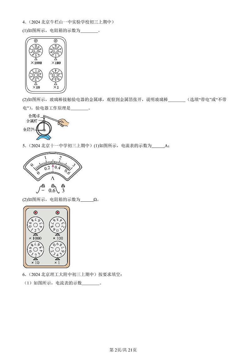 2024北京重点校初三（上）期中真题物理汇编：电压 电阻章节综合（填空题）第2页