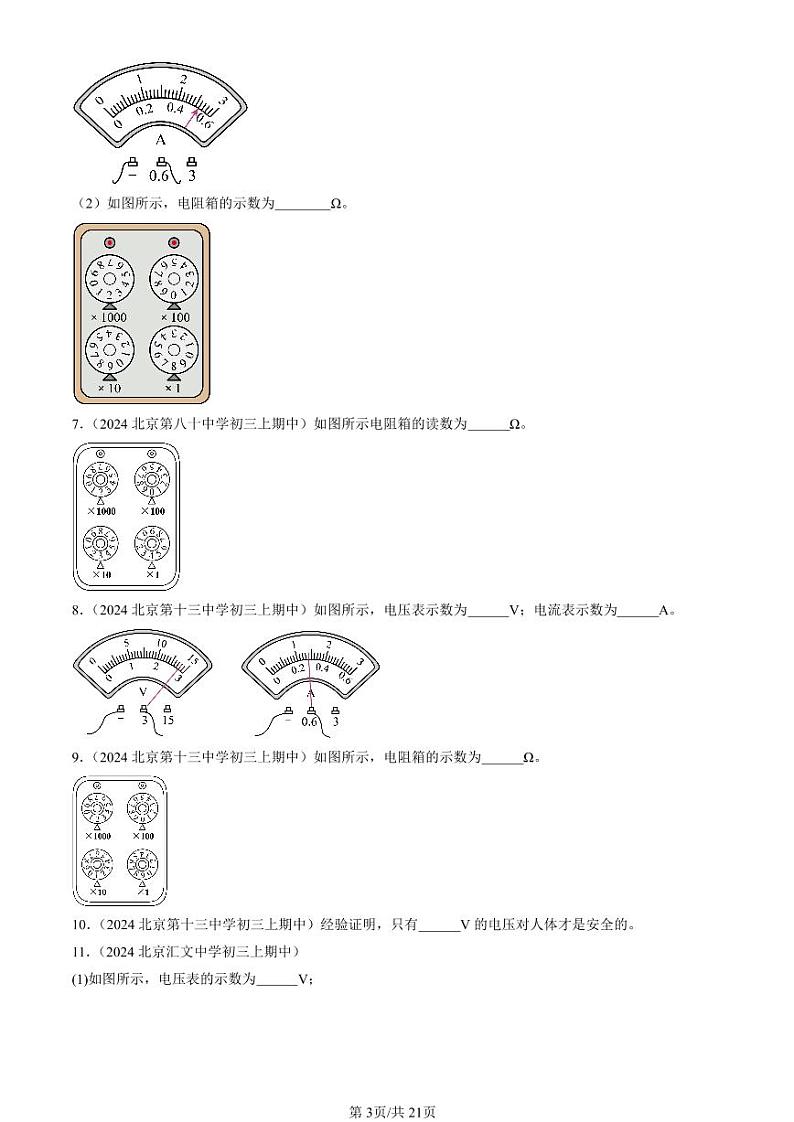 2024北京重点校初三（上）期中真题物理汇编：电压 电阻章节综合（填空题）第3页