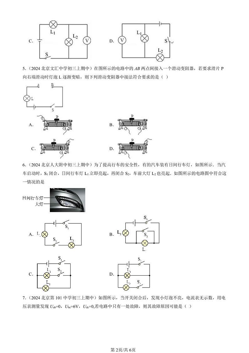 2024北京重点校初三（上）期中真题物理汇编：电压 电阻章节综合（单选题）4第2页
