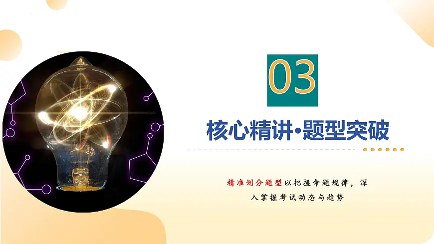 专题02 热学（课件）-2025年中考物理二轮复习讲练（全国通用）第7页