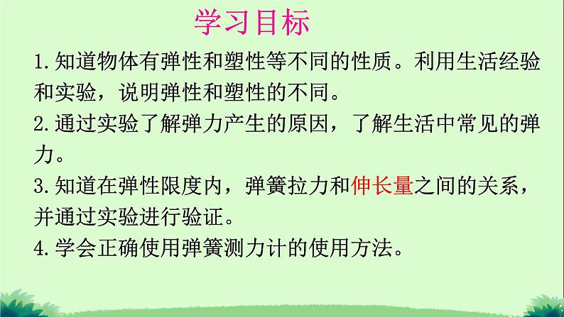 7.2 弹力（课件）2024-2025学年人教版八年级物理下册第2页