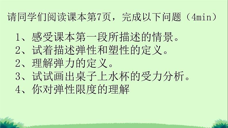 7.2 弹力（课件）2024-2025学年人教版八年级物理下册第3页