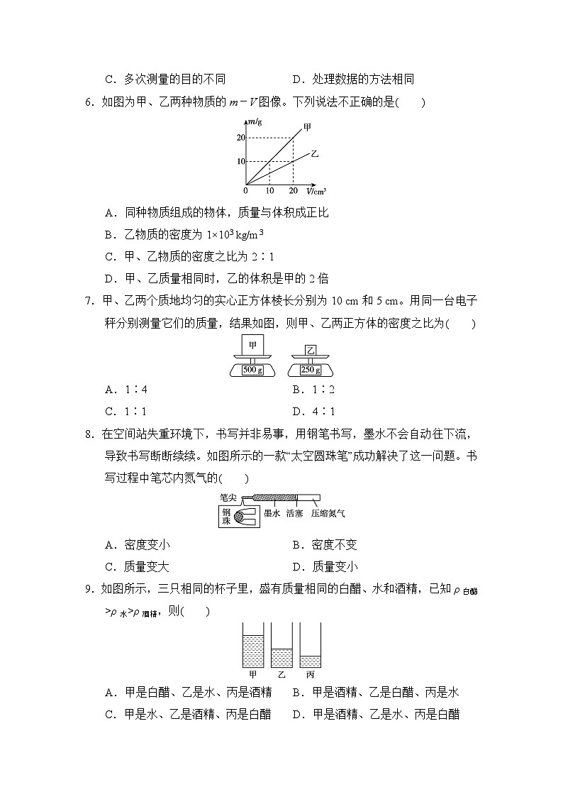 第六章 质量和密度 章节测试卷（试卷）-2024-2025学年北师大版（2024）物理八年级下册第2页