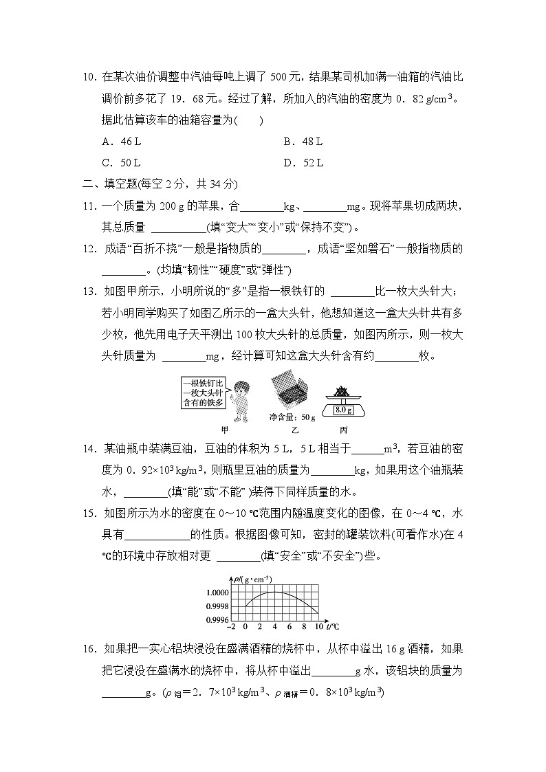 第六章 质量和密度 章节测试卷（试卷）-2024-2025学年北师大版（2024）物理八年级下册第3页