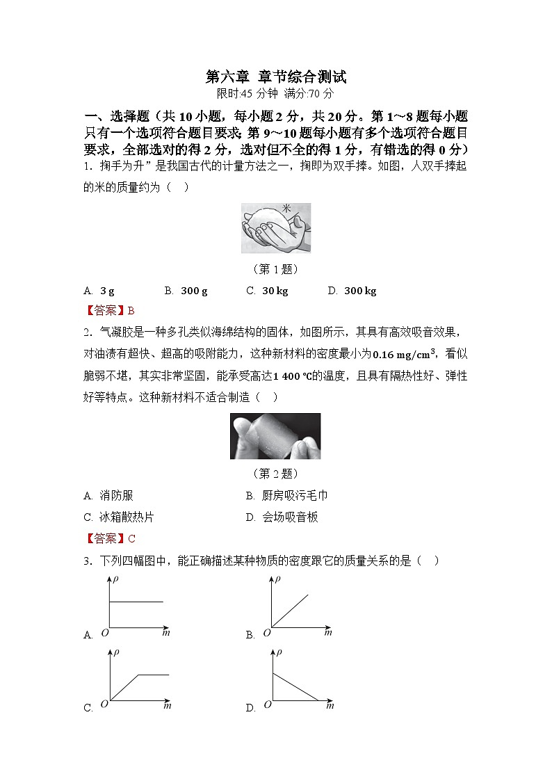 第六章 章节综合测试答案第1页