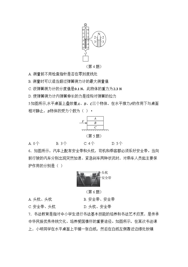 第七章 运动和力第2页