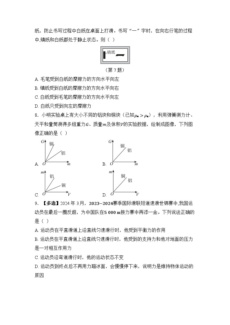 第七章 运动和力第3页