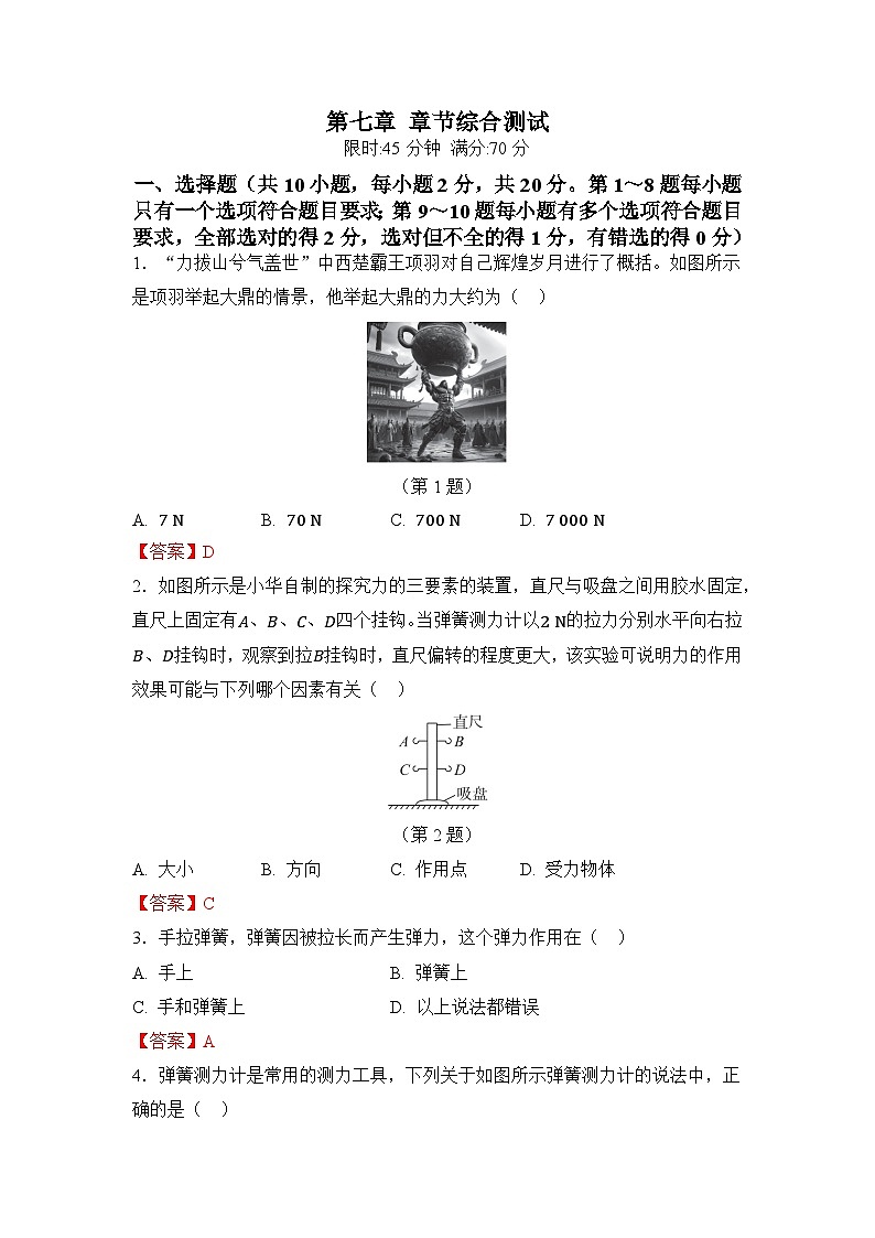 第七章 章节综合测试答案第1页