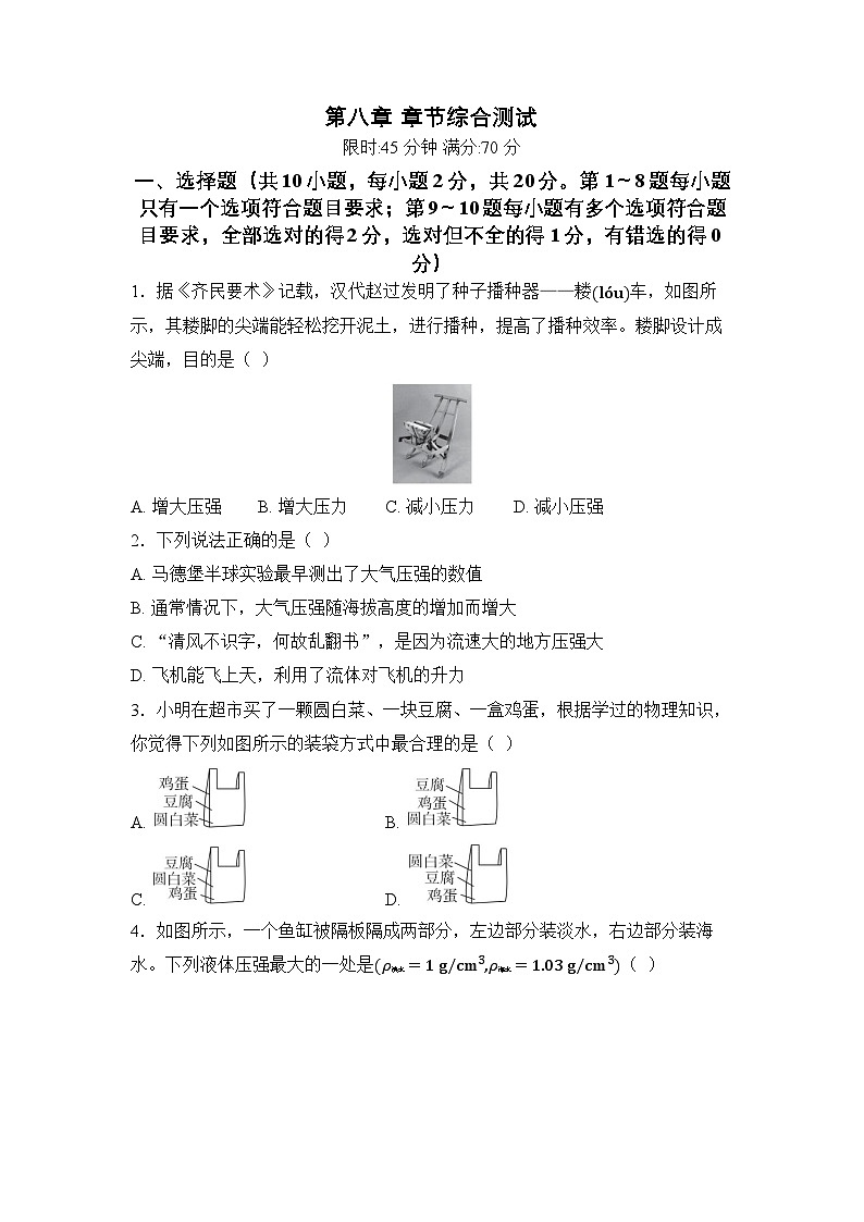 第八章 压强和浮力第1页
