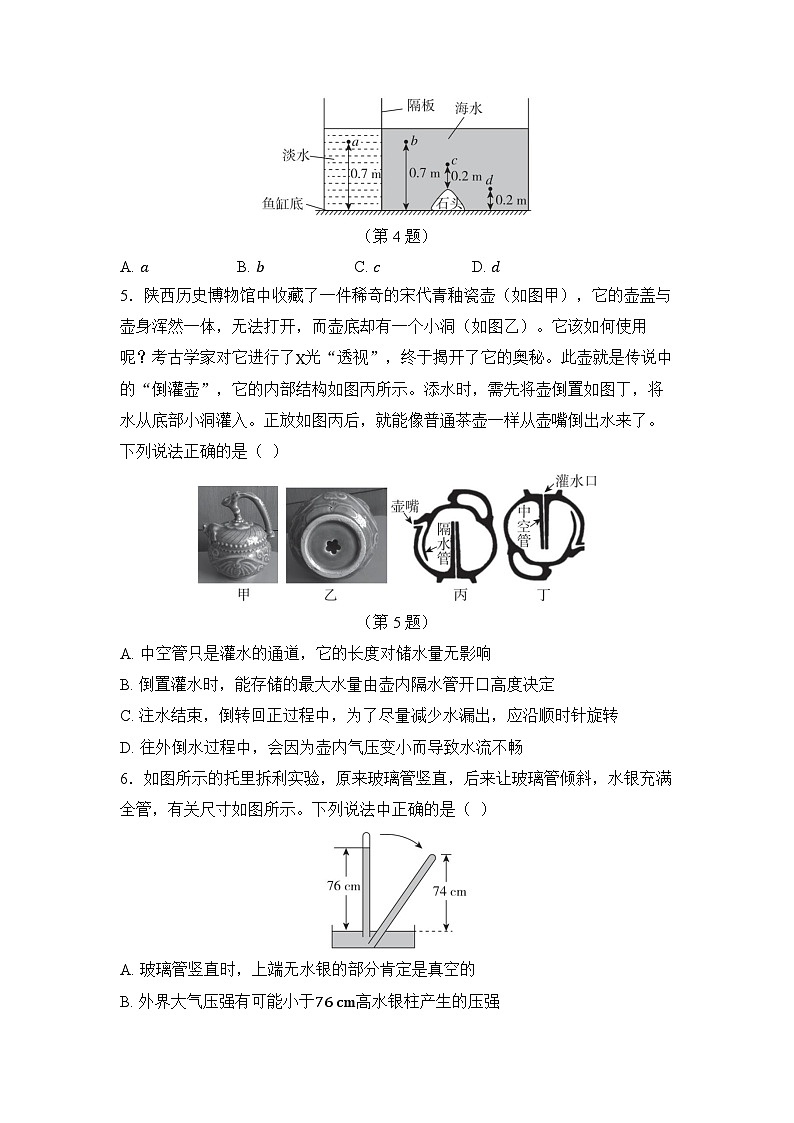 第八章 压强和浮力第2页