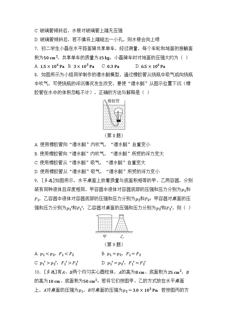第八章 压强和浮力第3页