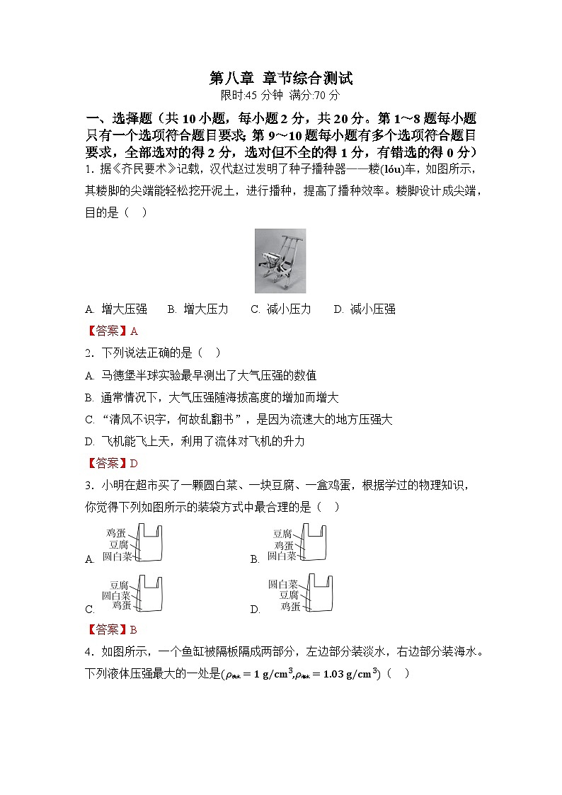 第八章 章节综合测试答案第1页