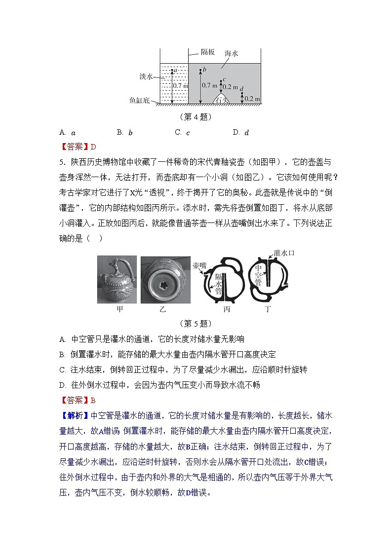 第八章 章节综合测试答案第2页