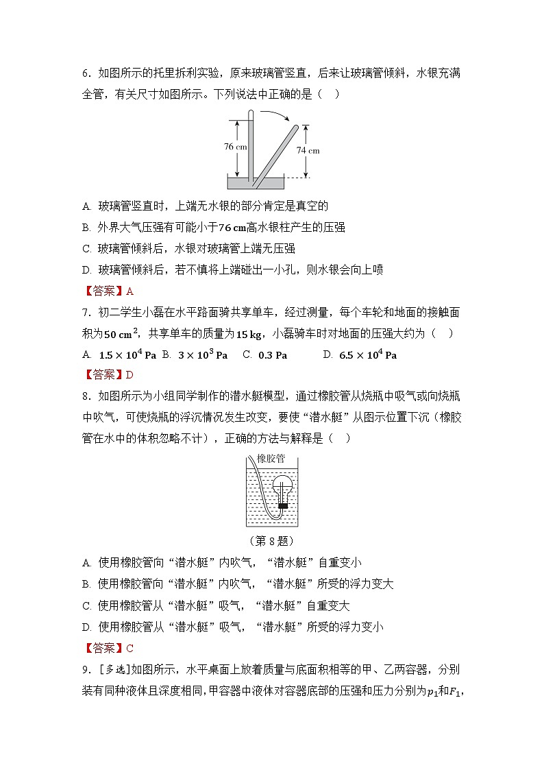 第八章 章节综合测试答案第3页