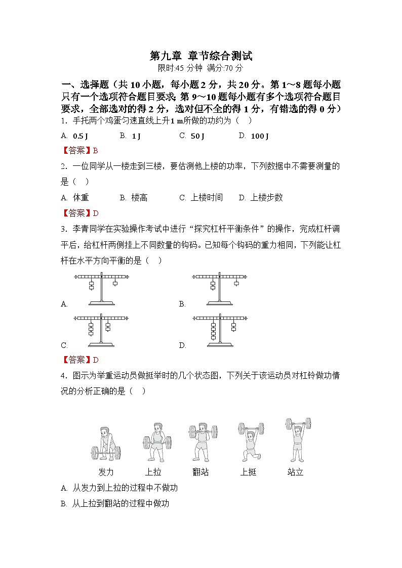 第九章 章节综合测试答案第1页