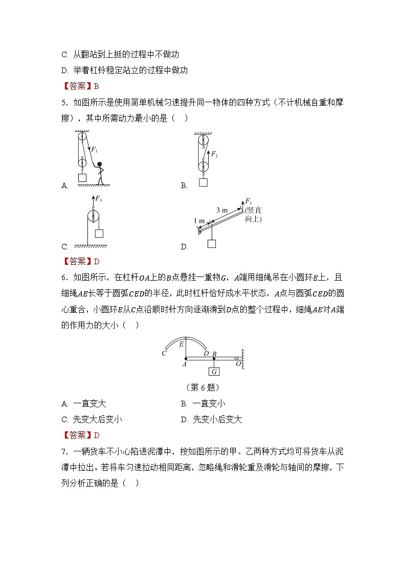 第九章 章节综合测试答案第2页