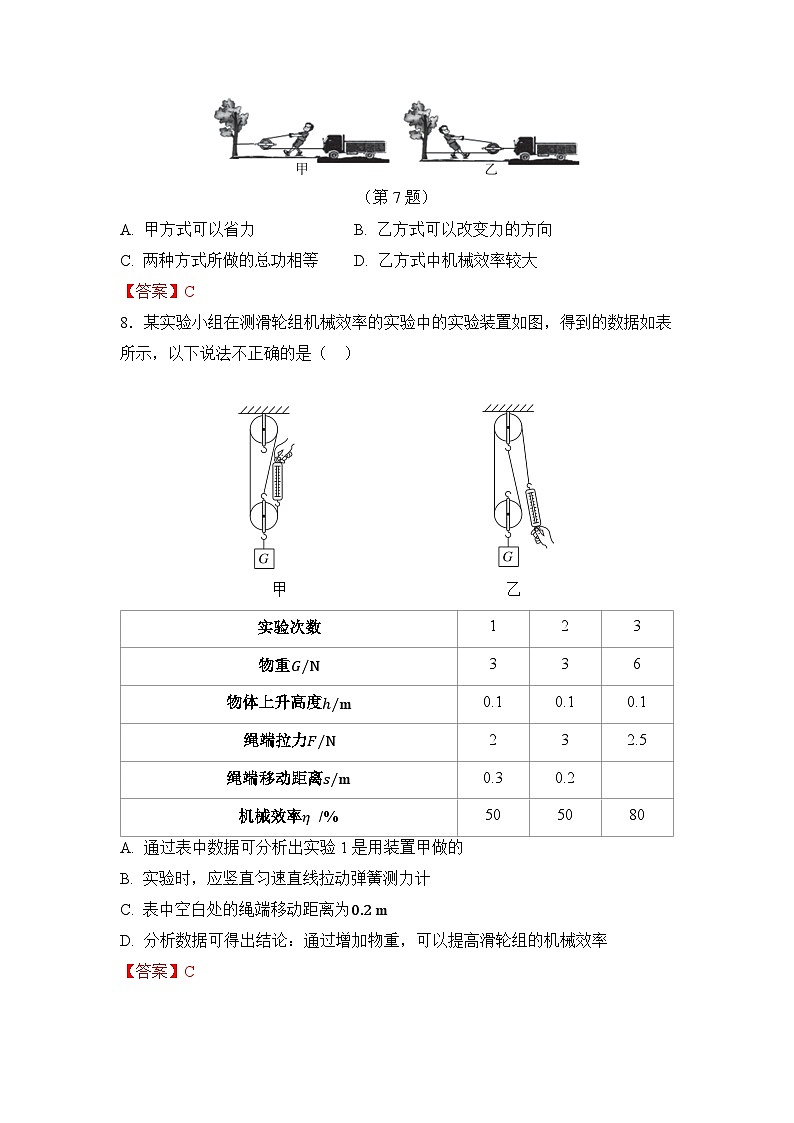 第九章 章节综合测试答案第3页
