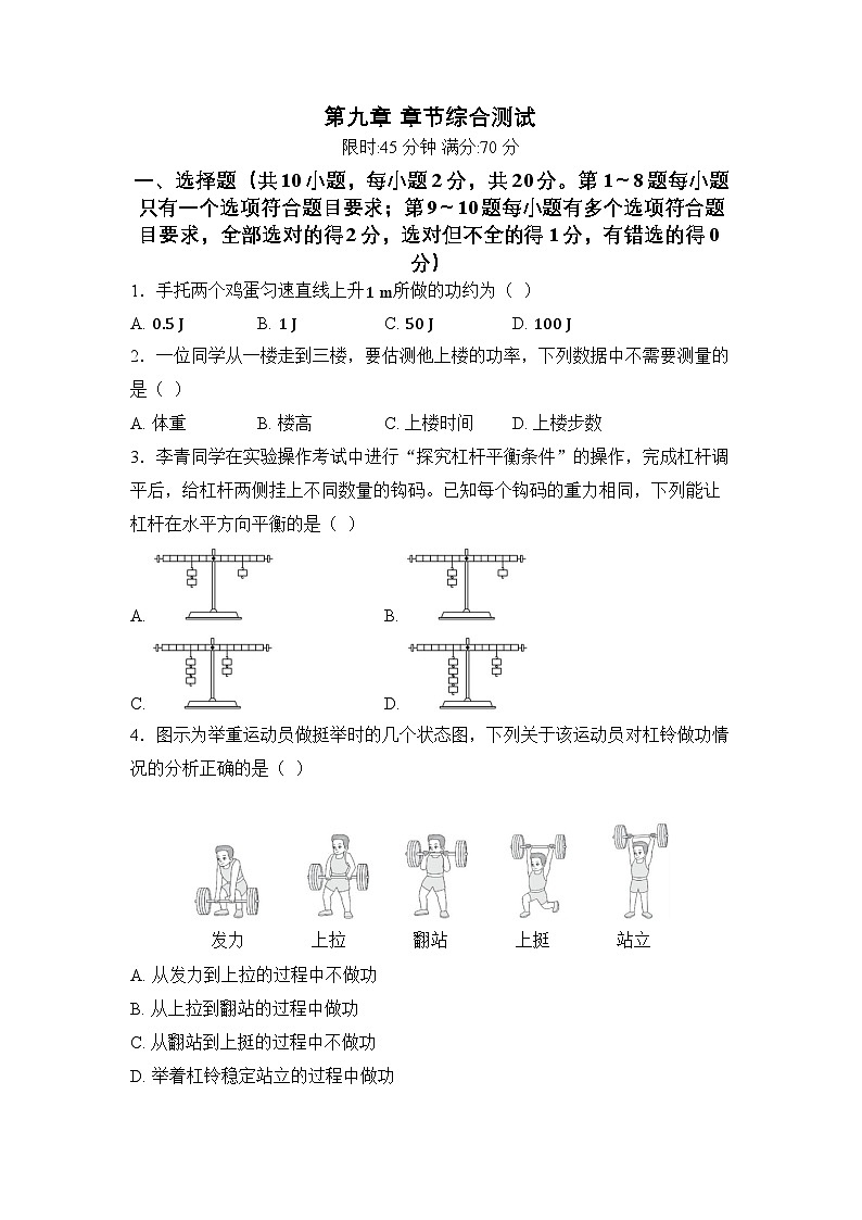 第九章 机械和功第1页
