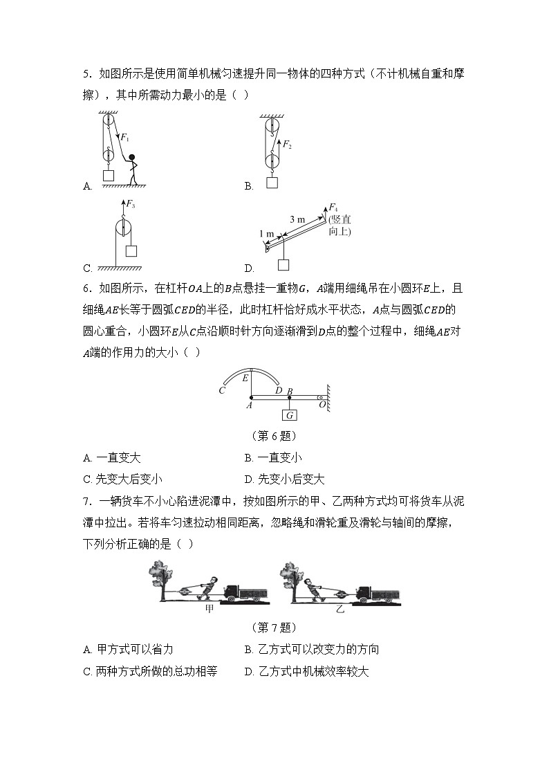 第九章 机械和功第2页
