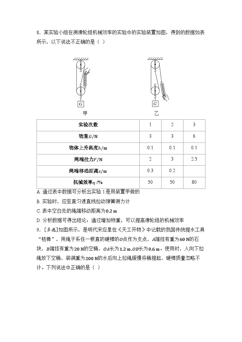 第九章 机械和功第3页