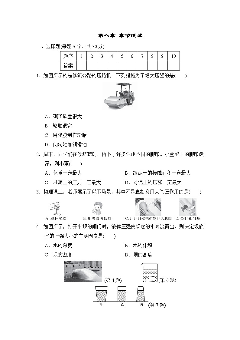 第八章 压强和浮力 章节测试卷（试卷）-2024-2025学年北师大版（2024）物理八年级下册第1页