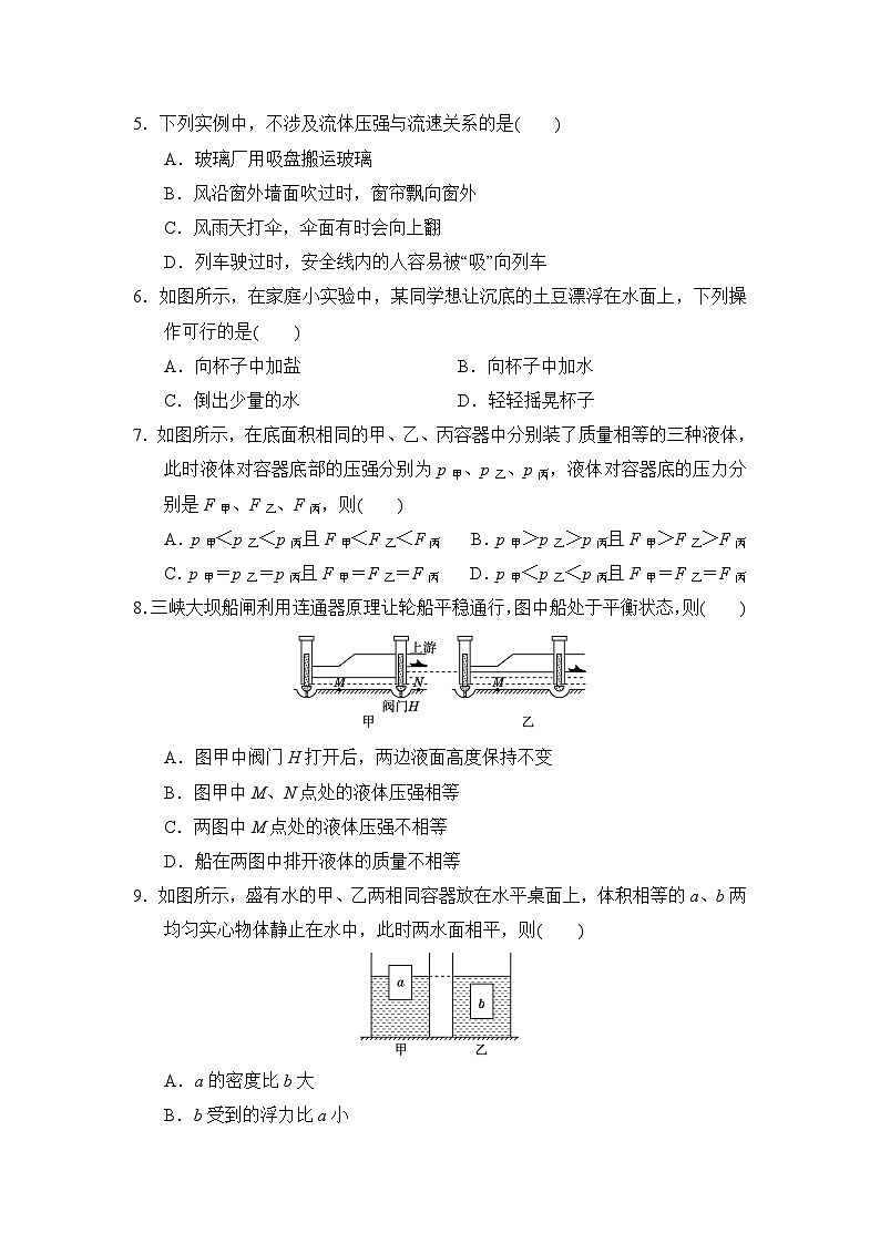 第八章 压强和浮力 章节测试卷（试卷）-2024-2025学年北师大版（2024）物理八年级下册第2页